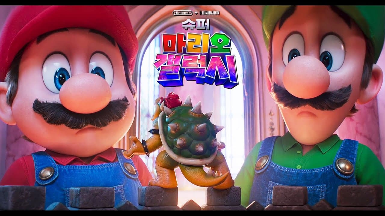 🍄 슈퍼 마리오 갤럭시 개봉! 로튼 토마토 지수는?